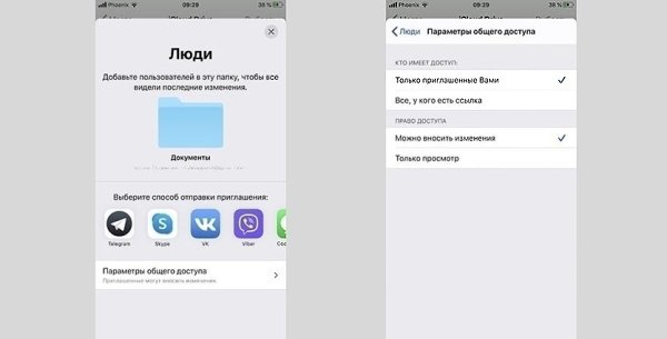 Как расшарить папку в iCloud с iPhone. 1. Переходим в приложение Файлы. 2. В разделе Обзор выбираем ... - 2
