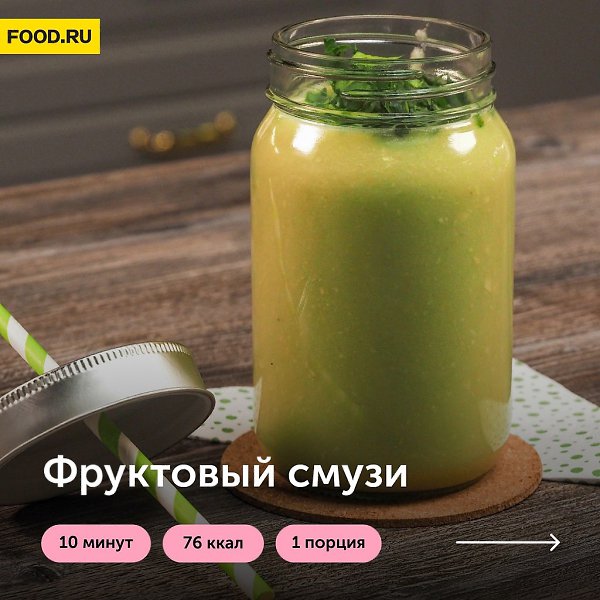 Фруктовый смузи.Приготовление:1. Яблоко, авокадо и грушу нарежьте ломтиками.2. В блендер выложите ...