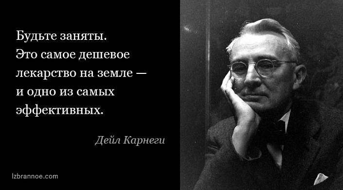 10 мудрых цитат Дейла Карнеги.Дейл Карнеги (1888 — 1955) — американский психолог, писатель, ...