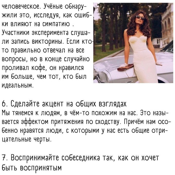 Хотите сразу понравиться своему собеседнику? Ловите советы от психологов - 4