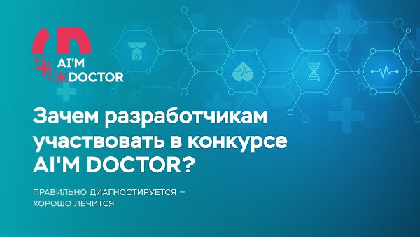 Возможность разработать решение, востребованное рынком, объективно и публично продемонстрировать его ...