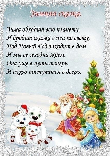 СТИХИ ДЛЯ ЗАУЧИВАНИЯ НА НОВЫЙ ГОД.Мы елочку украсили,Фонарики горят,Она такая яркая,Так радует ...