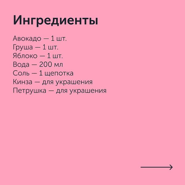 Фруктовый смузи.Приготовление:1. Яблоко, авокадо и грушу нарежьте ломтиками.2. В блендер выложите ... - 2