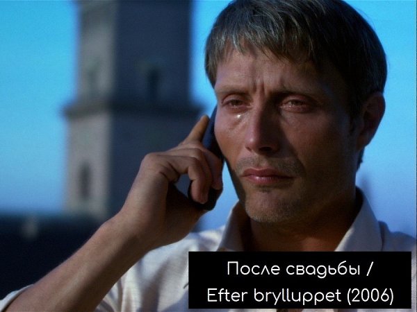 Еще один сегодняшний именинник — Мадс Миккельсен. В Голливуде к нему почему-то прицепилось амплуа ... - 9