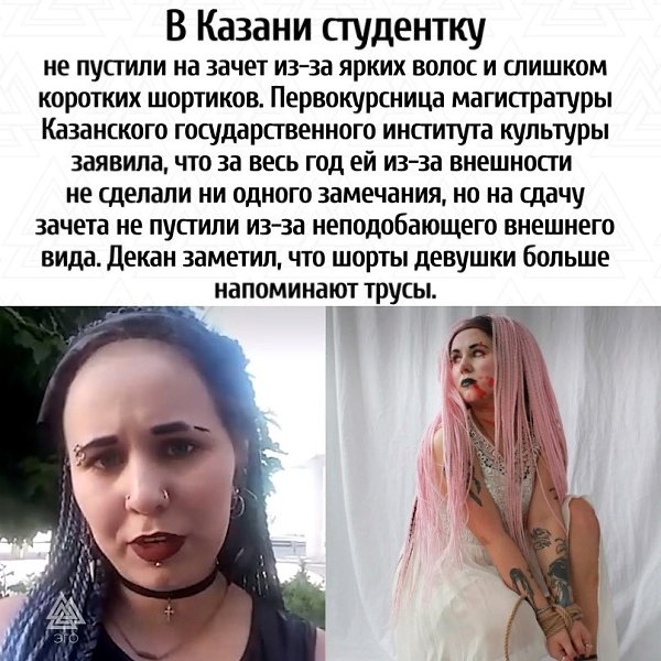 Ректор института прокомментировала, что студентку просто попросили сходить домой и переодеться.