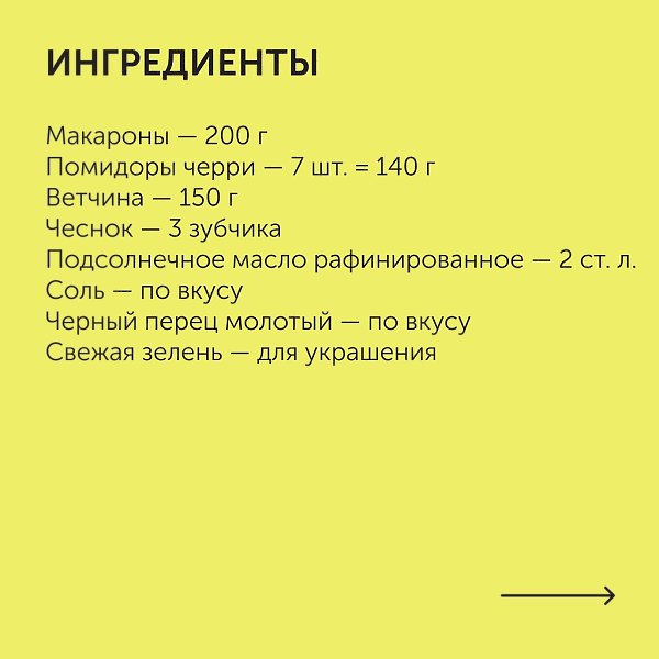 Макароны с ветчиной и помидорами черри.Приготовление:1. Сварите макароны: в глубокую кастрюлю влейте ... - 2