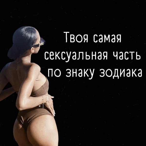 Догадываться об этом приятно, а узнать точно — приятнее вдвойне! Ищите свой знак p.s. Первая часть ...