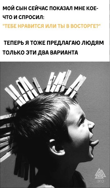 Я прям в восторге от того, как мне это нравится