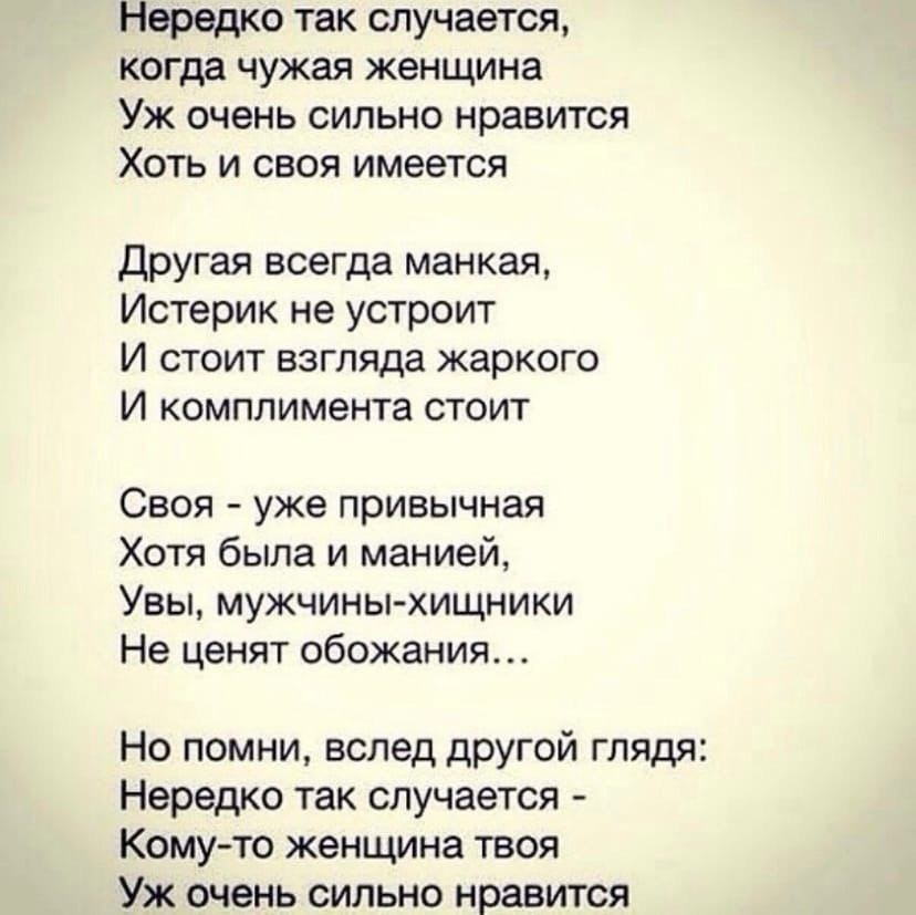 Я все время была здесь. Стих чужая женщина всегда красивее. Чужая женщина стих. Другие стихотворения. Стих про чужую женщину.