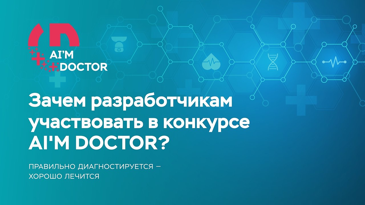 Возможность разработать решение, востребованное рынком, объективно и публично продемонстрировать его ...