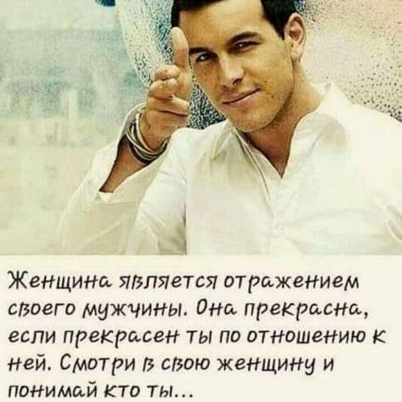 Являюсь женщины. Женщина является отражением. Женщина это отражение ее мужчины. Уясните раз и навсегда что характер. Женщина является отражением своего мужчины.
