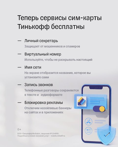 Сим-карта с сервисами.Пока цены на мобильную связь растут, мы делаем наши сервисы бесплатными. За ...