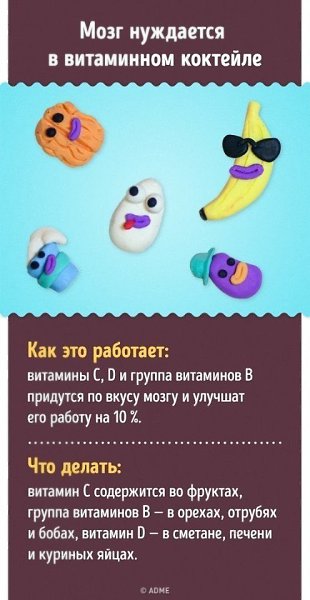 15 проверенных способов улучшить работу мозга - 7