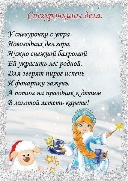 СТИХИ ДЛЯ ЗАУЧИВАНИЯ НА НОВЫЙ ГОД.Мы елочку украсили,Фонарики горят,Она такая яркая,Так радует ... - 6