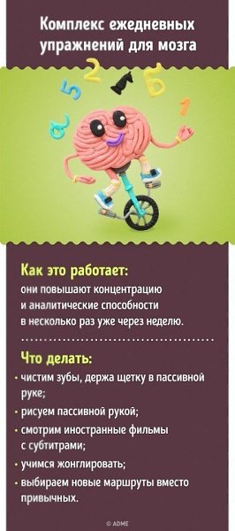 15 проверенных способов улучшить работу мозга - 5