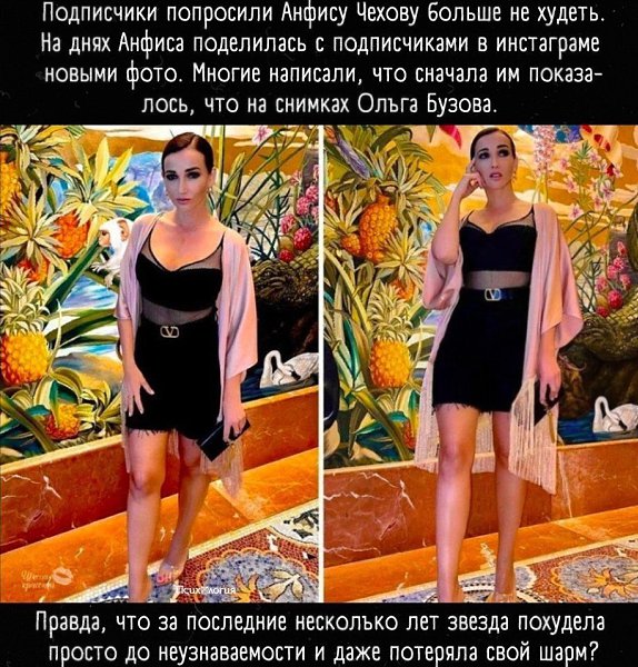 Мне намного больше нравилось, когда она была более пышных форм