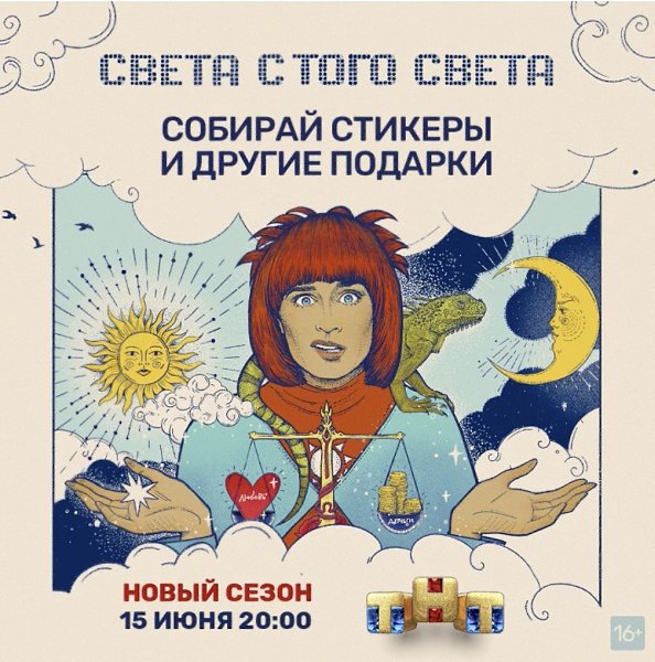 Откладывай свои дела и го за бесплатными стикерами в сообщество ТНТ