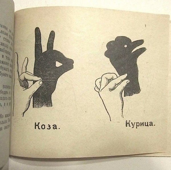 Игры из старой советской книги «Тени», 1942 года - 8