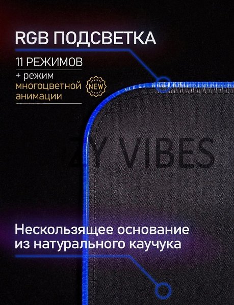 Не знаешь, что подарить на 23 февраля? Мы нашли решение! Игровой RGB коврик 11 режимов подсветки + ... - 2