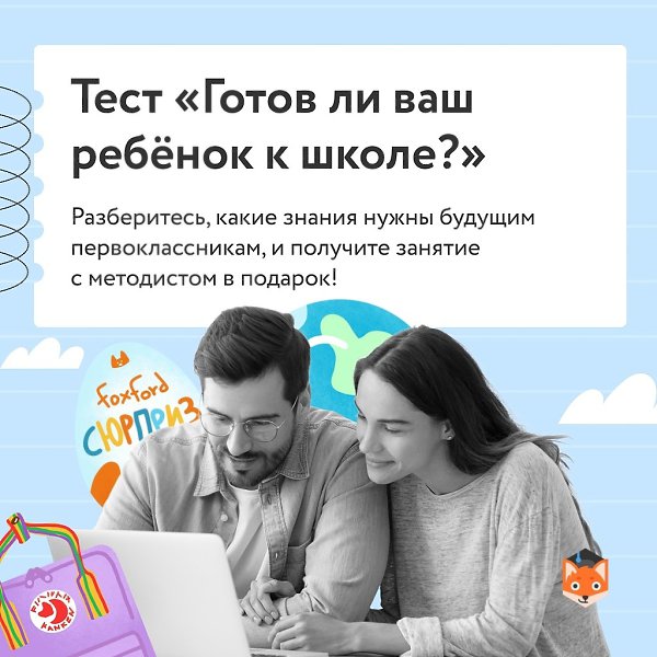 Готов ли ваш ребёнок к школе? Узнайте, насколько ваш ребенок готов к школе: https://vk.cc/cbKhpj. ...