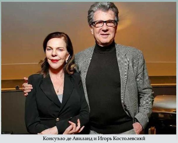 Игорь Костолевский и Консуэло де Авиланд: пламенная любовь второй половины жизни.Игорь Костолевский, ... - 7