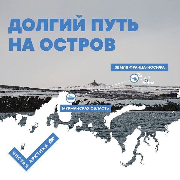 Волонтёры «Чистой Арктики» наводят порядок во всех арктических регионах. Тысячи волонтёров со всей ... - 5