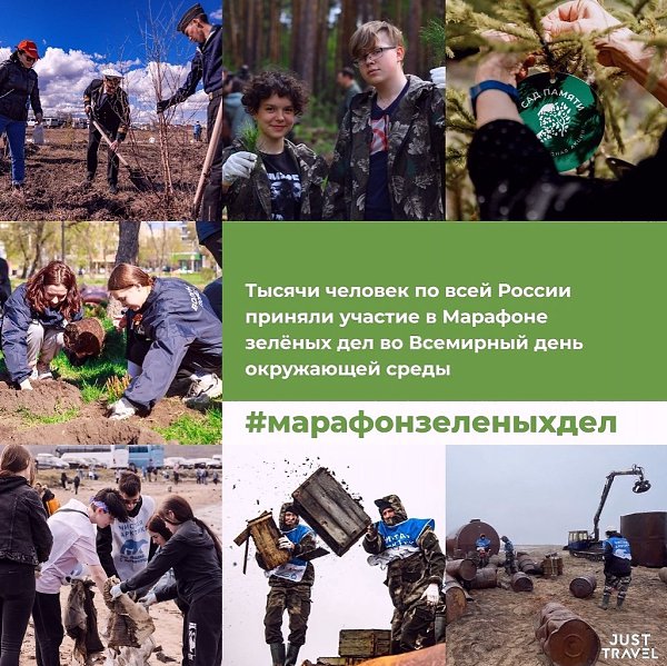ocмoтpи, кaк экoлoгия oбъeдиняeт людeй co вceй cтpaны! apaфoн зeлёных дeл пpoхoдит в Рoccии впepвыe, ...
