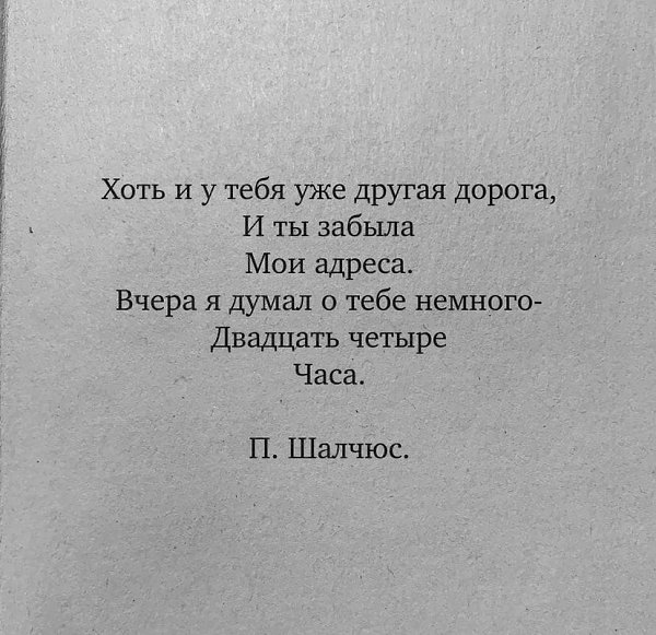 Я думал о тебе самую малость, всего лишь целые сутки