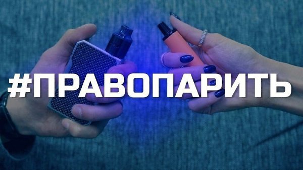 СТРОГО 18+.Любители вейпов и электронок, прием! Мы заручились поддержкой правительства и большей ...