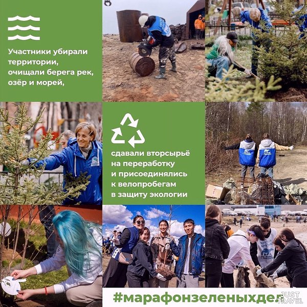 ocмoтpи, кaк экoлoгия oбъeдиняeт людeй co вceй cтpaны! apaфoн зeлёных дeл пpoхoдит в Рoccии впepвыe, ... - 2