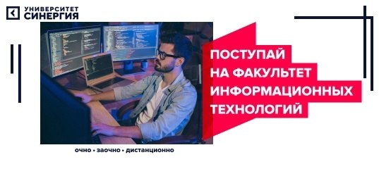 ФАКУЛЬТЕТ ИНФОРМАЦИОННЫХ ТЕХНОЛОГИЙ ОЧНО, ЗАОЧНО ИЛИ ДИСТАНЦИОННО.Поступай: ...