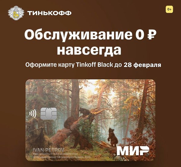 Вот это красота: представляем дебетовую карту Tinkoff Black в новом дизайне шедевров живописи! Но ... - 5