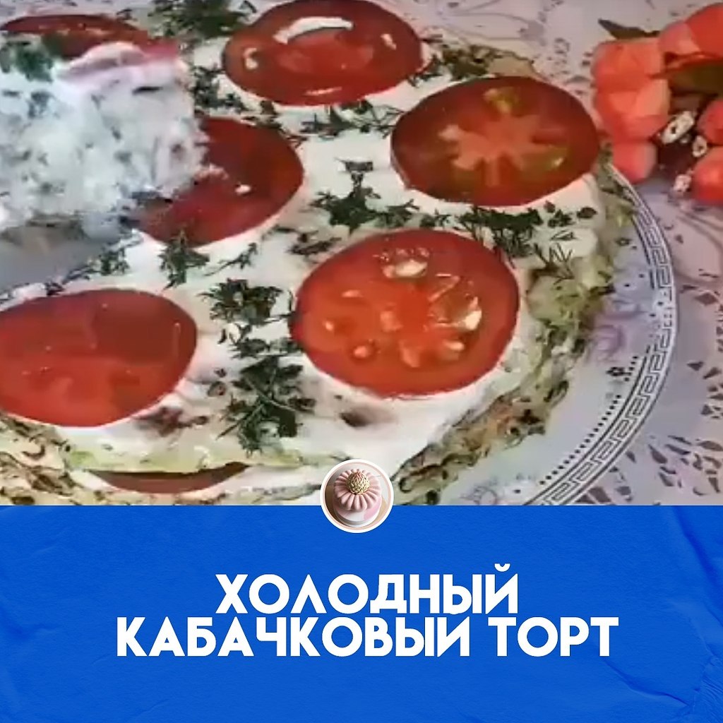 Oтличный вариaнт летнeй закуcки. На один торт: Кабачки-6шт Яйца-3 от Мука - 5 ст.л. Зелень-пучок ...