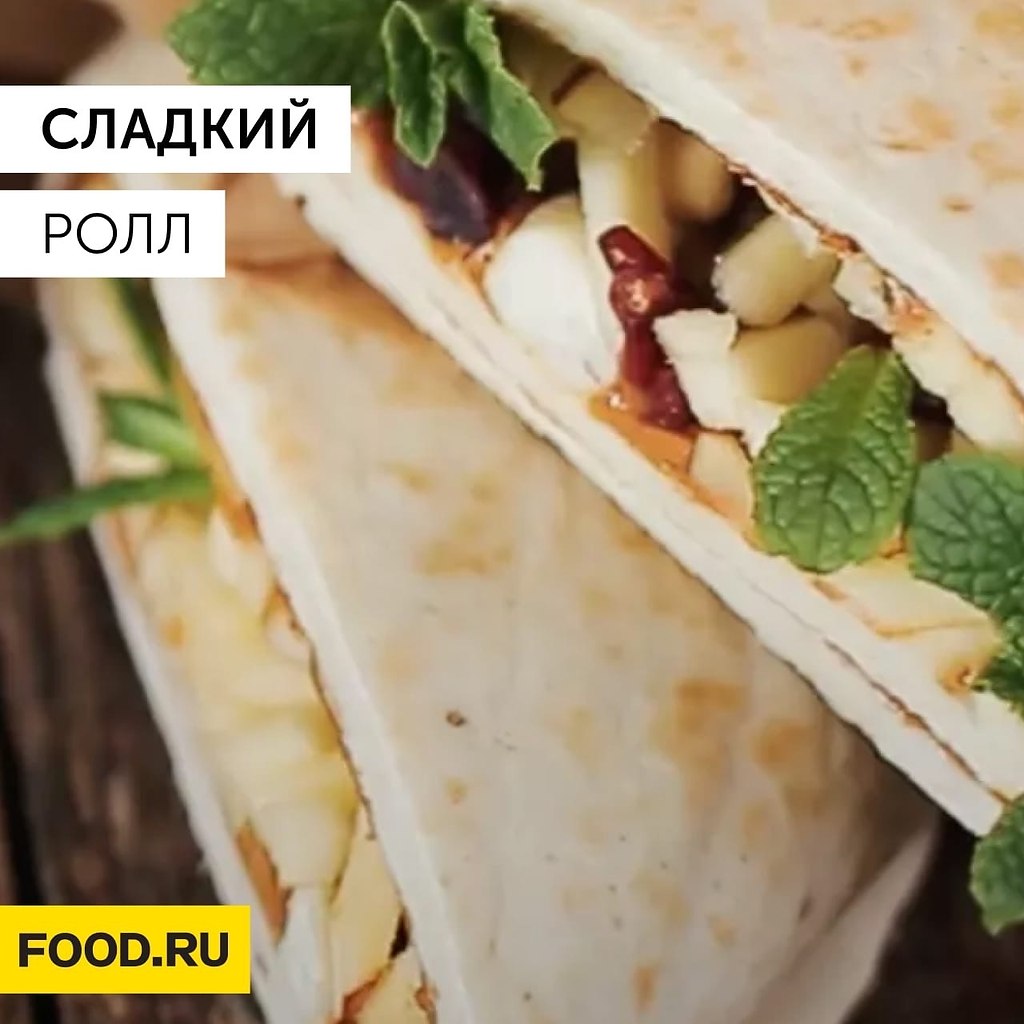 Сладкий ролл.Ингредиенты: тортилья (1 шт.); арахисовое масло (2 ст. л.); яблоки (0,5 шт.); изюм (2 ...