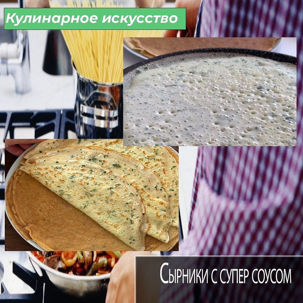 Сегодня я вам расскажу как приготовить не сладкие блины с зеленью, с идеальной консистенцией, ...