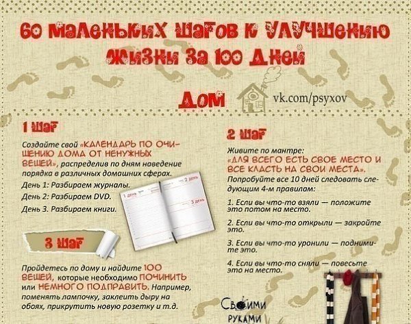 60 маленьких шагов к улучшению жизни. Сохраняйте!