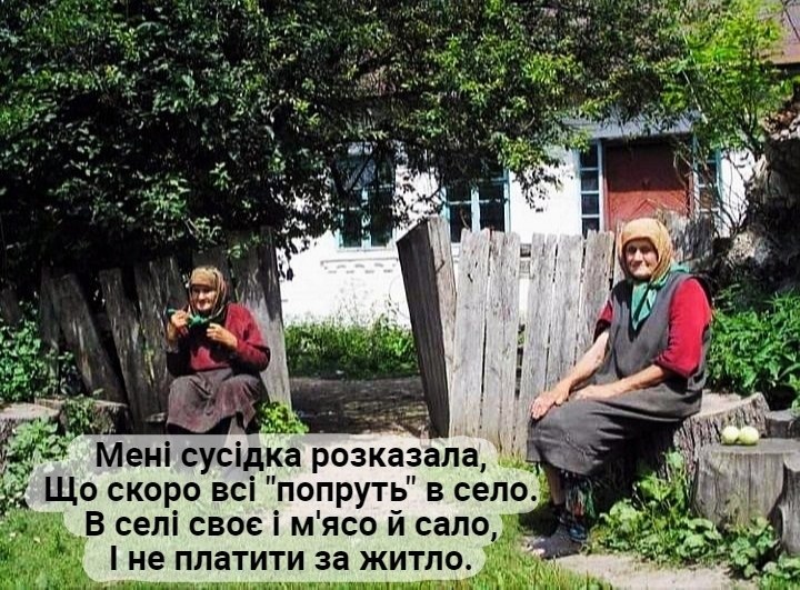 Мені сусідка розказала, Що скоро всі