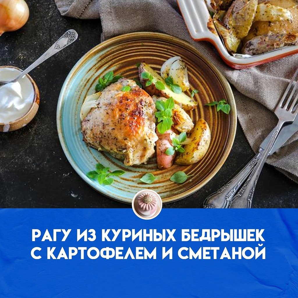 Ингредиенты: 1 кг куриных бедрышек на кости с кожей 500 г картофеля с тонкой кожицей 3 средние белые ...