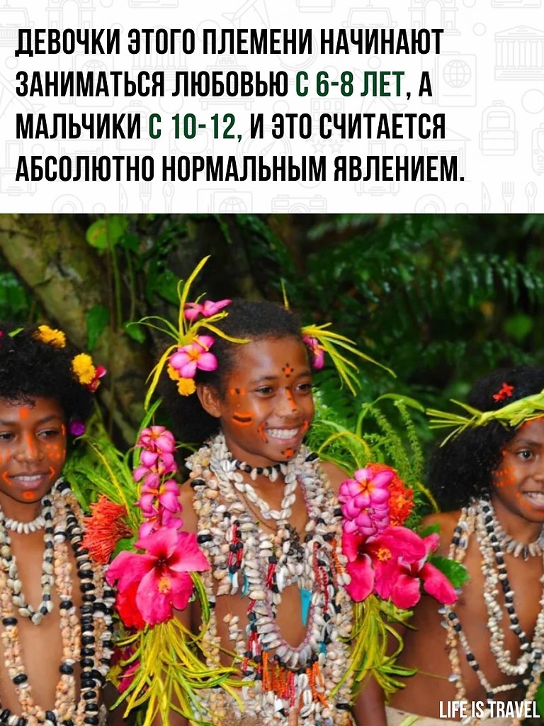 Тробрианцы порно 