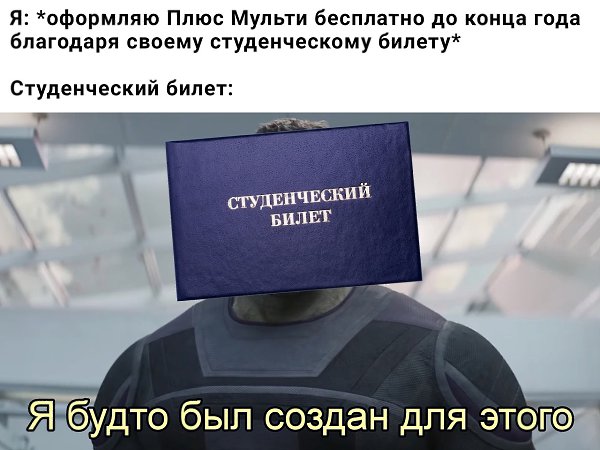 Для чего нужен студенческий? Показать на входе в университет, доказать бабушке, что ты реально ...
