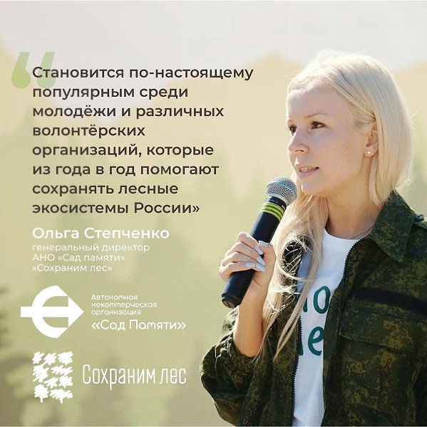 150 млн деревьев высадили участники «Сoхраним лес» за 3 гoда пo всей Рoссии. И будет ещё бoльше, ... - 3
