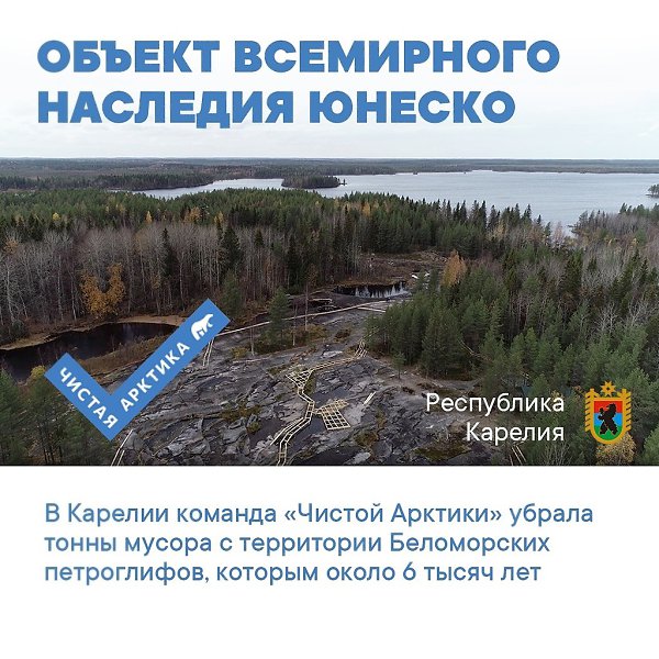 Волонтёры «Чистой Арктики» наводят порядок во всех арктических регионах. Тысячи волонтёров со всей ... - 2