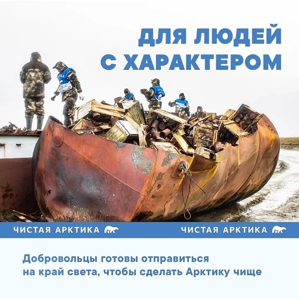 Организаторы проекта «Чистая Арктика» утвердили новые локации для арктической уборки в ЯНАО.Высадка ... - 5