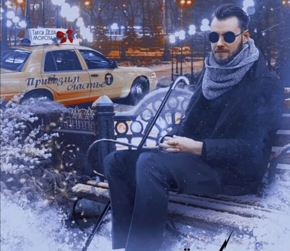 Такси Деда Мороза.- С площадки на входе в парк имени шестипяти шести-де-ся-ти-пя-ти-летияС ...