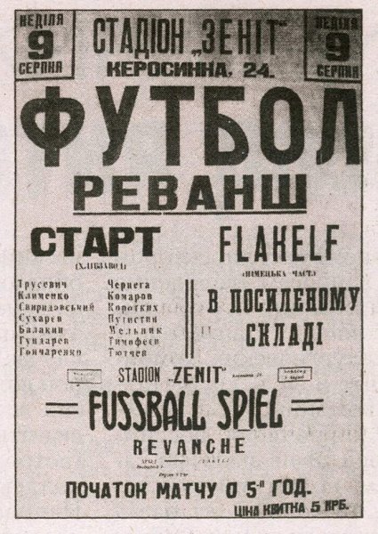 Правда ли, что футболистов киевского «Динамо» расстреляли из-за победы в «матче смерти» в 1942 году? ... - 2