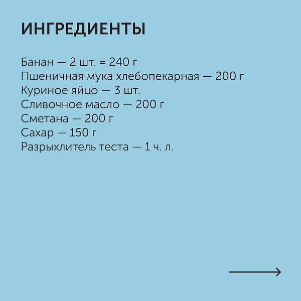 Заливной пирог с бананом.Приготовление:1. Нарежьте бананы кружочками. Смешайте 2 ст. л. муки, яйцо, ... - 2