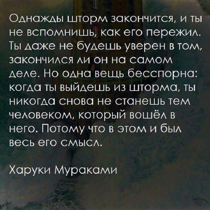 И после того как закончиться. Отпуск закончился завтра на работу. Когда закончился отпуск картинки. Харуки мураками цитаты однажды шторм закончится. Правильные мысли.