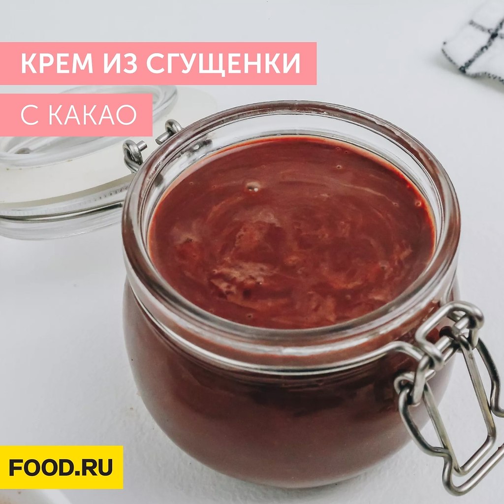 Крем из сгущенки с какао.Ингредиенты:Сливки 20% жирности — 250 млСгущенное молоко — 70 ...