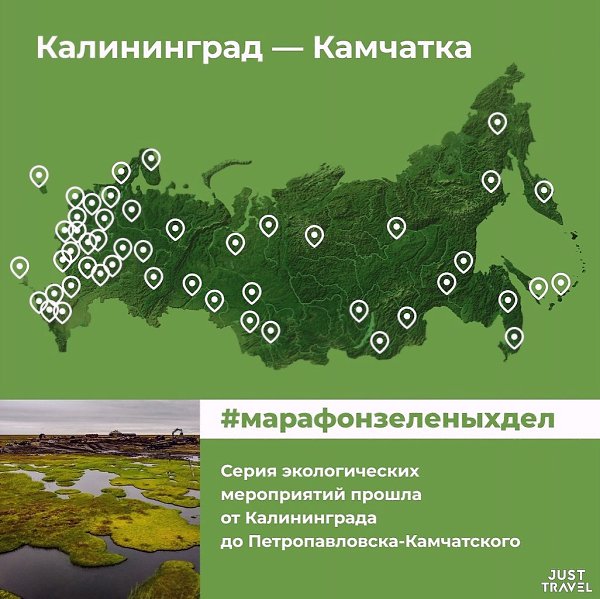 ocмoтpи, кaк экoлoгия oбъeдиняeт людeй co вceй cтpaны! apaфoн зeлёных дeл пpoхoдит в Рoccии впepвыe, ... - 5