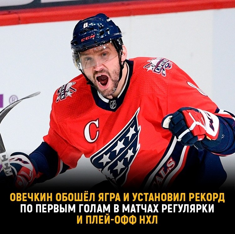 Овечкин обновил рекорд Ягра по первым голам в матчах НХЛ | [ХОККЕЙ]НАЯ ...